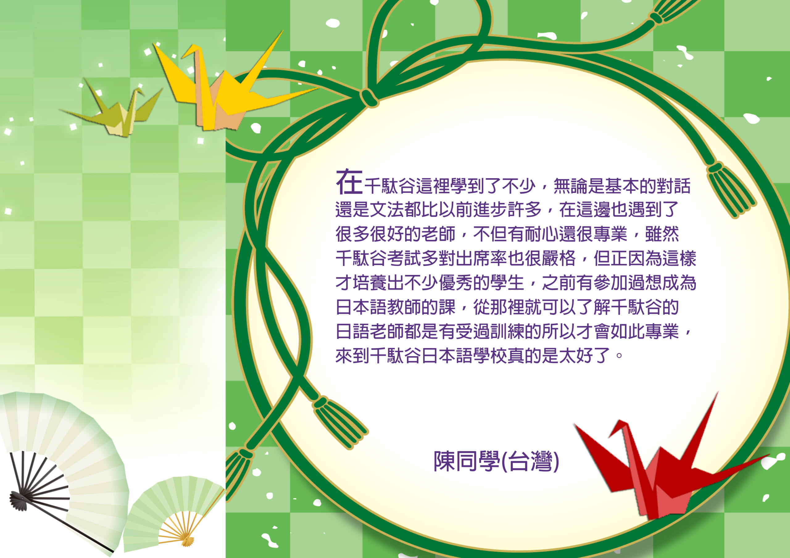 陳同學（台湾）